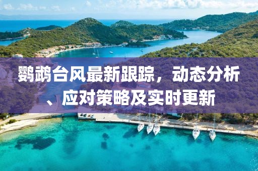 江南烟雨断桥殇 第173页