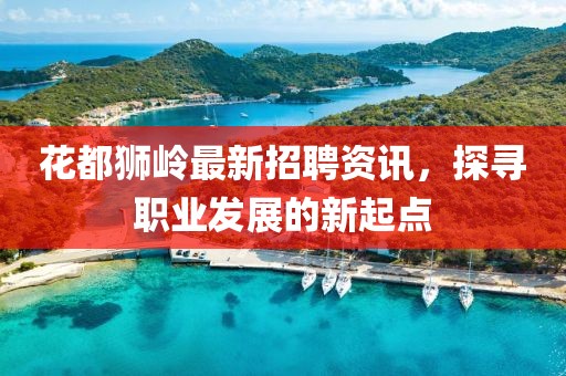 频寻绿 第8页