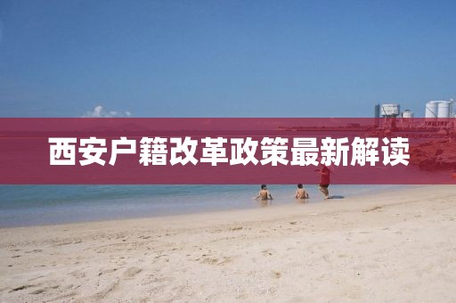 潜问儿 第7页
