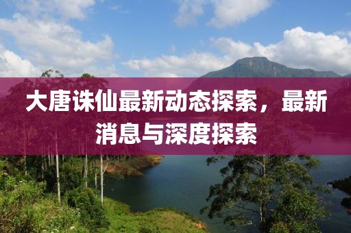 脱模剂厂家 第1685页