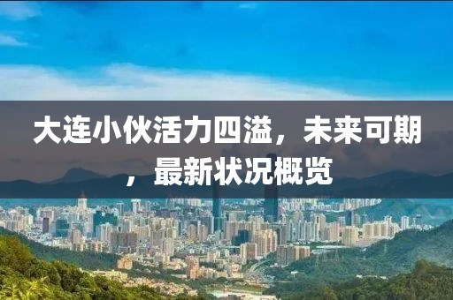 美丽的过往 第165页