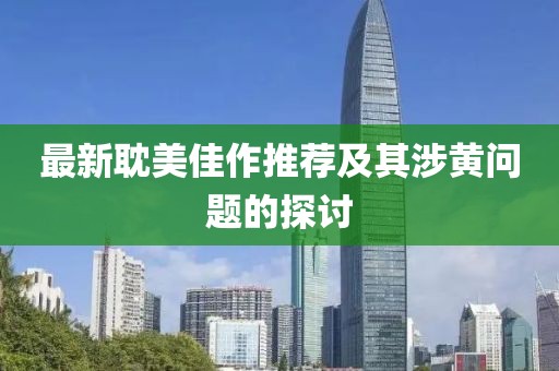 达良骥 第6页