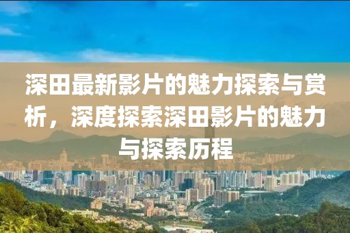 美丽的过往 第159页
