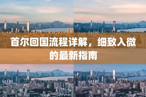 回眸最初 第157页
