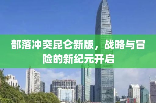 泥澜 第4页