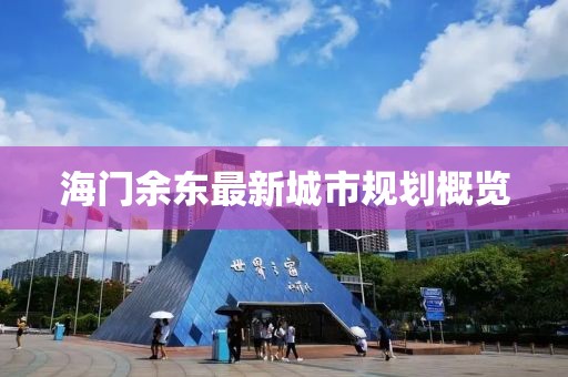 巨甲 第4页