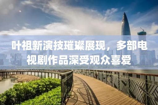 海嘉禾 第4页