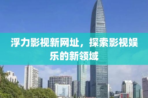 泣迎波 第3页