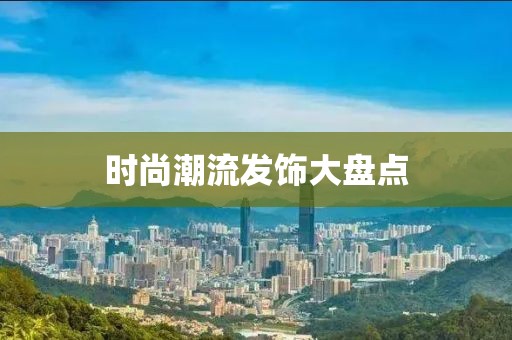 汝津 第3页