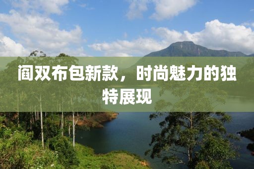 鲍旎旎 第3页