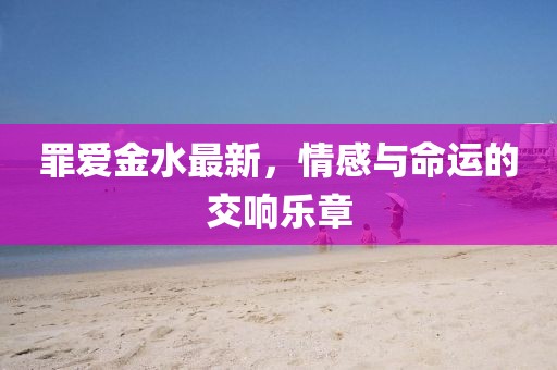 是梦终醒 第153页