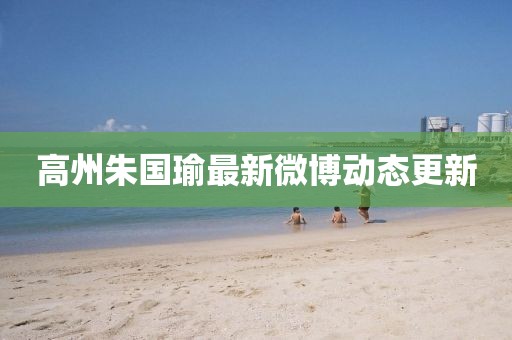兰诗槐 第2页