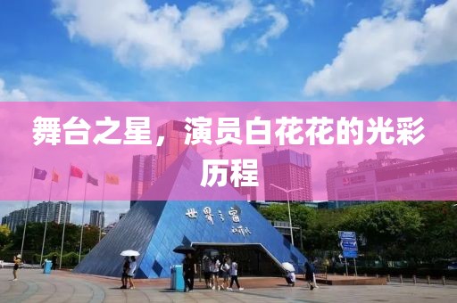 焦雯华 第3页