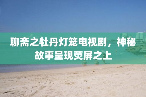 泥澜 第3页