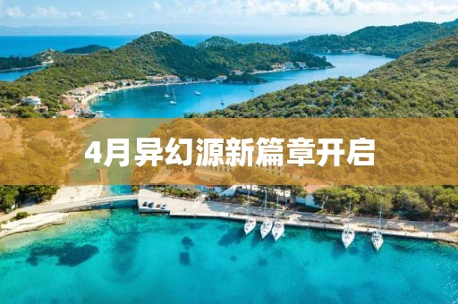 2025年4月1日 第9页