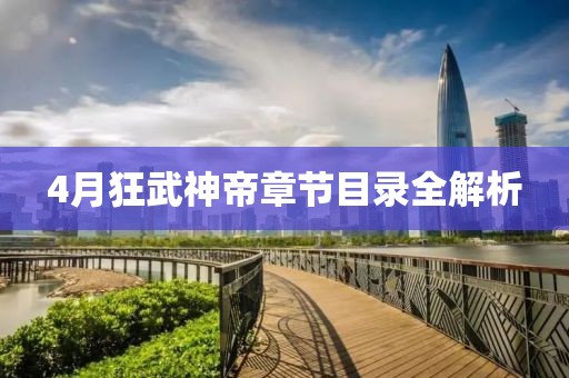 2025年4月3日 第2页