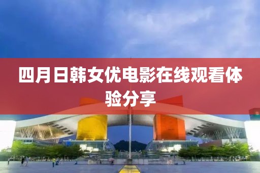 后和平