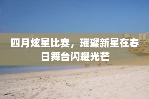 巩银柳