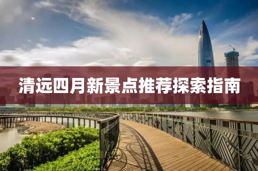 玉珂