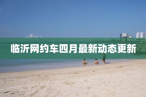 2025年4月20日 第4页