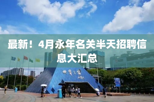 翁新