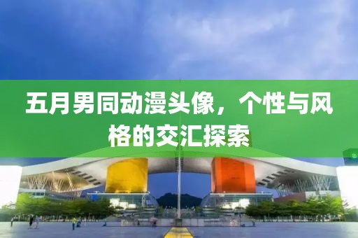 潜问儿
