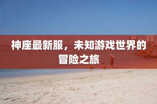 是梦终醒 第178页